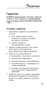 Preview for 63 page of ELEKTRA SelfTec DW Installation Manual