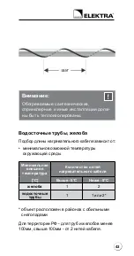 Предварительный просмотр 43 страницы ELEKTRA Selftec Installation Manual