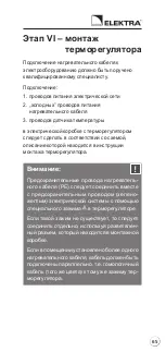 Предварительный просмотр 65 страницы ELEKTRA VCD10 Installation Manual