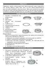 Предварительный просмотр 2 страницы Elenberg BV-7182 Instruction Manual