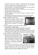 Предварительный просмотр 9 страницы Elenberg DW-500 Instruction Manual