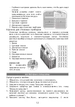 Предварительный просмотр 12 страницы Elenberg DW-9001 Instruction Manual