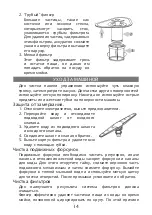 Предварительный просмотр 14 страницы Elenberg DW-9001 Instruction Manual