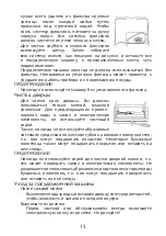 Preview for 15 page of Elenberg DW-9001 Instruction Manual