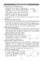 Preview for 17 page of Elenberg DW-9001 Instruction Manual