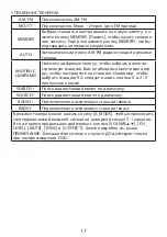 Предварительный просмотр 17 страницы Elenberg HT-115 User Manual