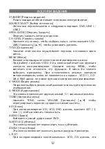 Предварительный просмотр 12 страницы Elenberg HT-410 User Manual