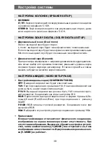 Предварительный просмотр 30 страницы Elenberg MC-4080 User Manual