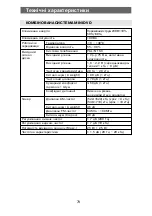 Предварительный просмотр 79 страницы Elenberg MC-4080 User Manual