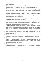 Предварительный просмотр 4 страницы Elenberg MG-2540D Instruction Manual