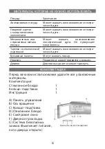 Предварительный просмотр 8 страницы Elenberg MG-2540D Instruction Manual