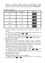 Предварительный просмотр 11 страницы Elenberg MG-2540D Instruction Manual