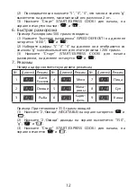 Предварительный просмотр 12 страницы Elenberg MG-2540D Instruction Manual