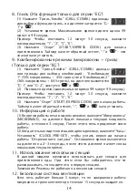 Предварительный просмотр 14 страницы Elenberg MG-2540D Instruction Manual