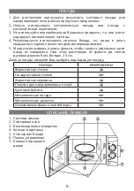 Предварительный просмотр 6 страницы Elenberg MS-2001M Instruction Manual