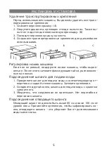 Предварительный просмотр 5 страницы Elenberg WM-3620D Instruction Manual