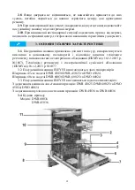 Предварительный просмотр 4 страницы Eleyus DWB 45025 Operating Manual