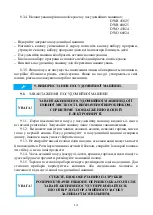 Предварительный просмотр 14 страницы Eleyus DWB 45025 Operating Manual