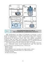 Предварительный просмотр 22 страницы Eleyus DWB 45025 Operating Manual