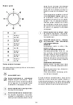 Предварительный просмотр 91 страницы ELICA PRF0144000A Instruction On Mounting And Use Manual