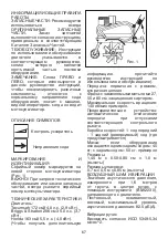 Предварительный просмотр 69 страницы EMAK Efco MZ 2060 Operators Instruction Book