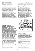 Предварительный просмотр 73 страницы EMAK Efco MZ 2060 Operators Instruction Book