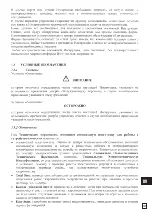 Предварительный просмотр 145 страницы EMAK IP 1900 Operators Instruction Book