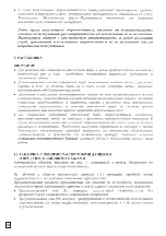 Предварительный просмотр 148 страницы EMAK IP 1900 Operators Instruction Book