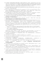 Предварительный просмотр 152 страницы EMAK IP 1900 Operators Instruction Book