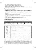 Предварительный просмотр 44 страницы Emos E0305 Operating Instructions Manual