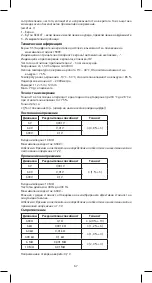 Предварительный просмотр 67 страницы Emos MD-510 Manual