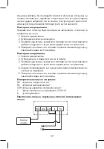 Предварительный просмотр 149 страницы Emos P5616OT Manual