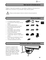 Предварительный просмотр 31 страницы Eneo AK-5 Callisto dome series Installation Manual