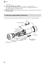 Preview for 44 page of Eneo GXB-1720MIR Quick Installation Manual