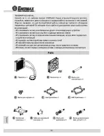 Предварительный просмотр 70 страницы ENERMAX ELC120 Manual