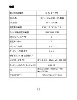 Предварительный просмотр 13 страницы ENERMAX UC-9FATR2 User Manual