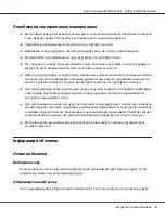 Preview for 161 page of Epson AcuLaser M1400 Series Safety Information Manual