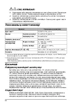 Предварительный просмотр 88 страницы Epson BO-QC2000 User Manual