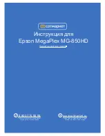 Epson MegaPlex MG-850HD Brochure & Specs предпросмотр