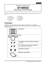 Предварительный просмотр 57 страницы Epson OT-WH30 Installation Manual