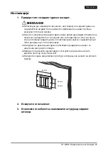 Предварительный просмотр 59 страницы Epson OT-WH30 Installation Manual