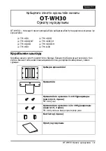 Предварительный просмотр 142 страницы Epson OT-WH30 Installation Manual