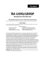 Preview for 61 page of Epson TM-U590 Series User Manual