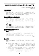 Preview for 5 page of Epson UB-U01III User Manual