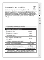 Предварительный просмотр 23 страницы EQUATION 17410820 Assembly, Use, Maintenance Manual