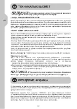 Preview for 62 page of EQUATION EQ1 100L Assembly, Use, Maintenance Manual