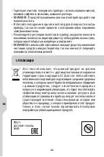 Предварительный просмотр 22 страницы EQUATION YD02-5 Safety Instructions