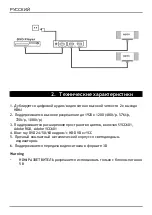 Предварительный просмотр 19 страницы Equip 332712 Multi Language Quick Manual