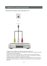 Предварительный просмотр 13 страницы Ergo LE32CT5515AK User Manual