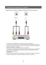 Предварительный просмотр 53 страницы Ergo LE32CT5515AK User Manual